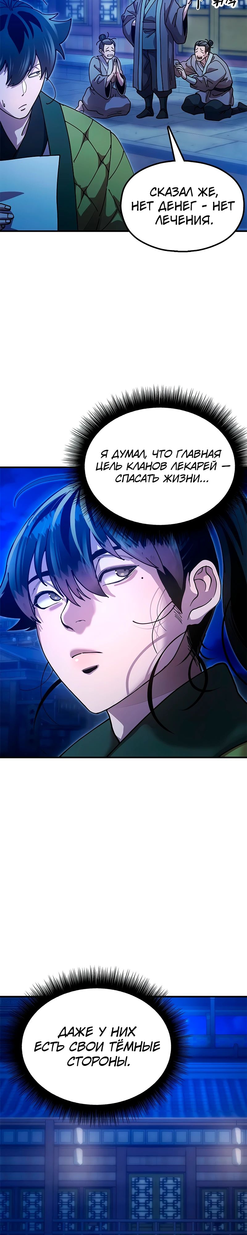 Манга Хроники ленивого властителя - Глава 18 Страница 15