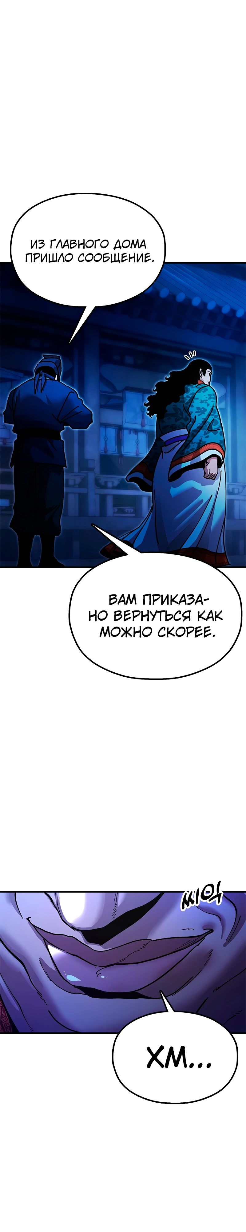 Манга Хроники ленивого властителя - Глава 18 Страница 8