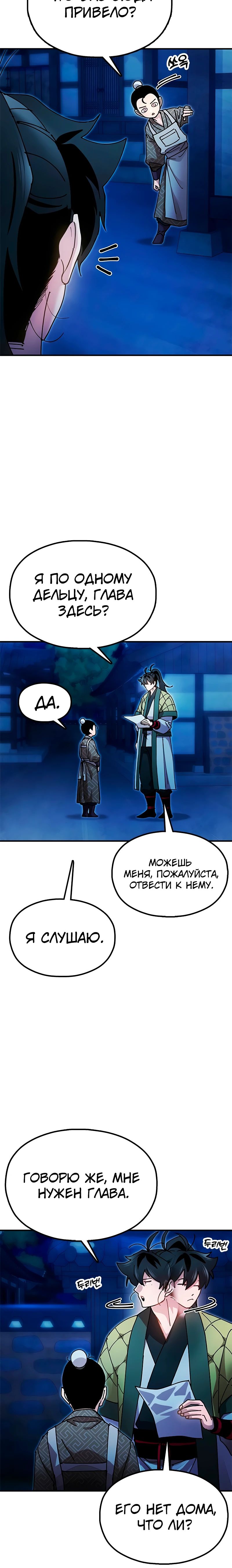 Манга Хроники ленивого властителя - Глава 18 Страница 19
