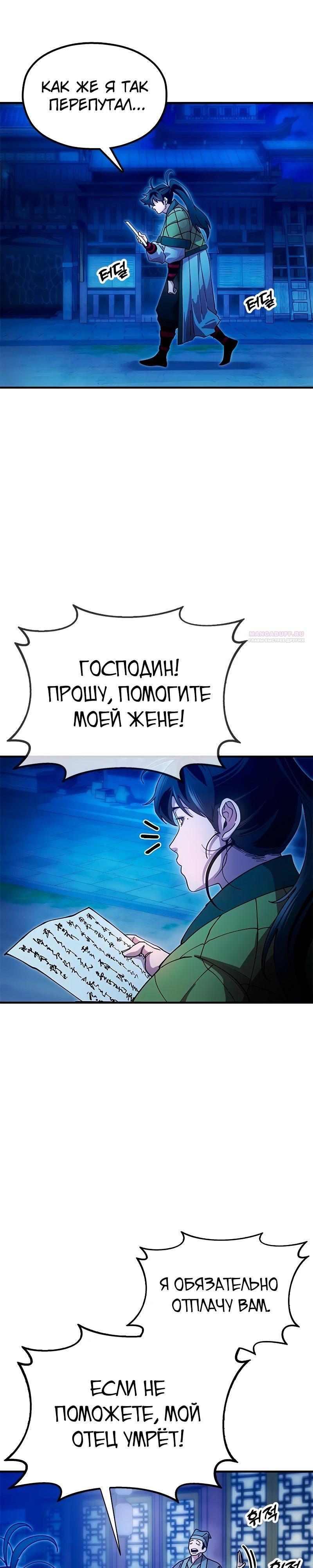 Манга Хроники ленивого властителя - Глава 18 Страница 14