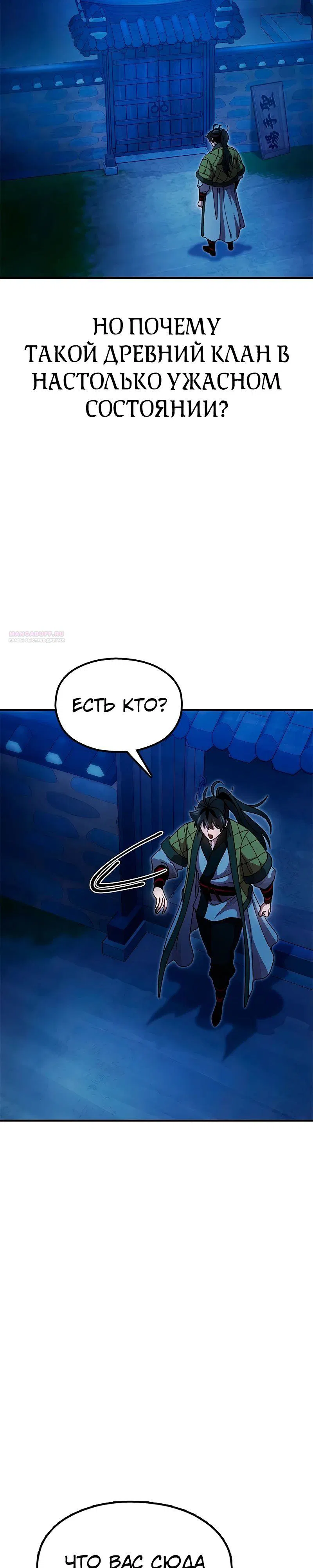 Манга Хроники ленивого властителя - Глава 18 Страница 18