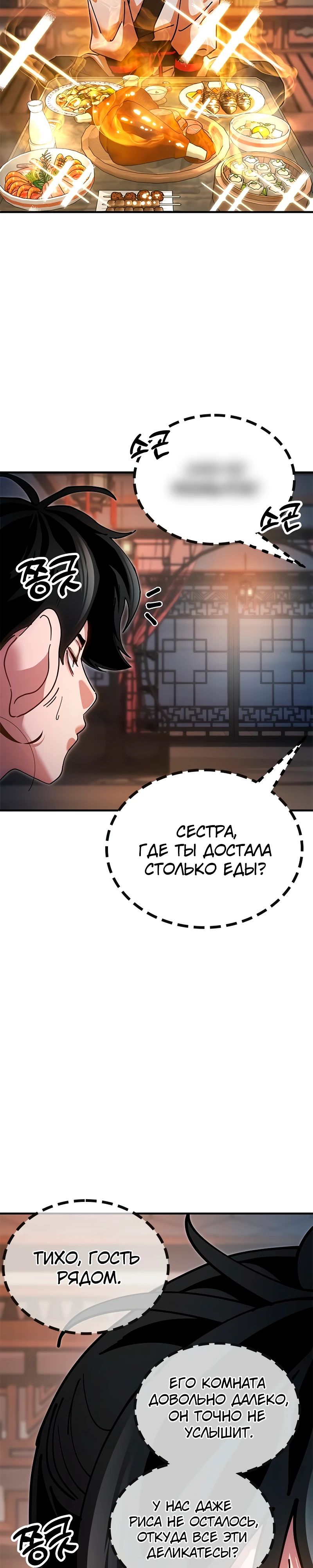 Манга Хроники ленивого властителя - Глава 18 Страница 32