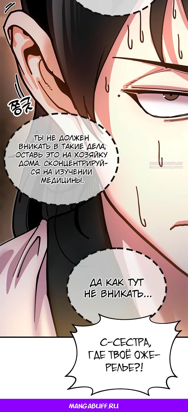 Манга Хроники ленивого властителя - Глава 18 Страница 33