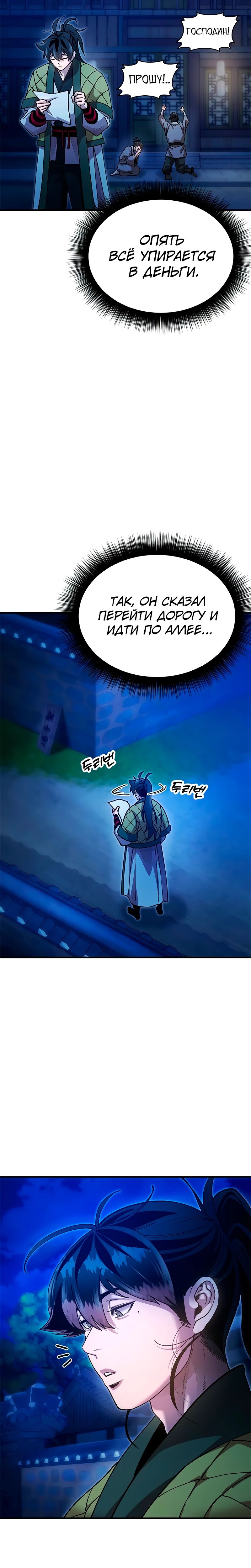 Манга Хроники ленивого властителя - Глава 18 Страница 16
