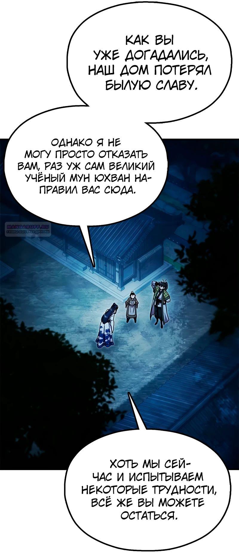 Манга Хроники ленивого властителя - Глава 18 Страница 26