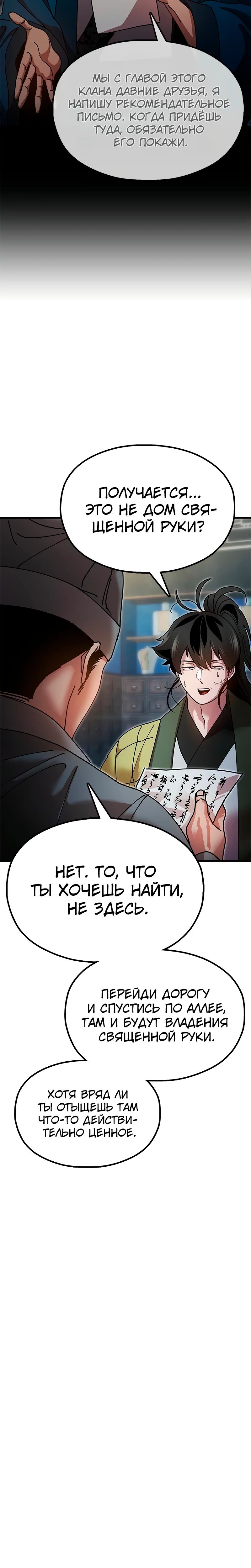 Манга Хроники ленивого властителя - Глава 18 Страница 13