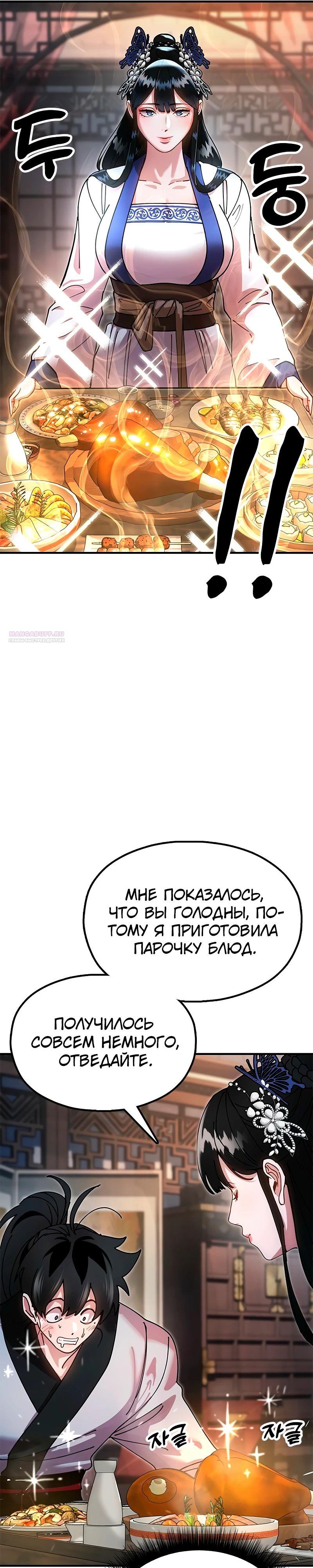 Манга Хроники ленивого властителя - Глава 18 Страница 30