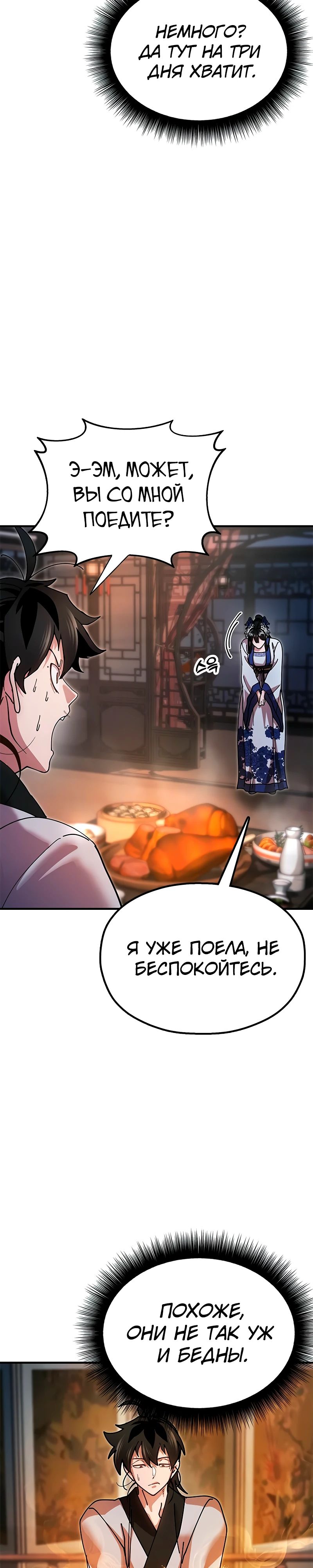 Манга Хроники ленивого властителя - Глава 18 Страница 31
