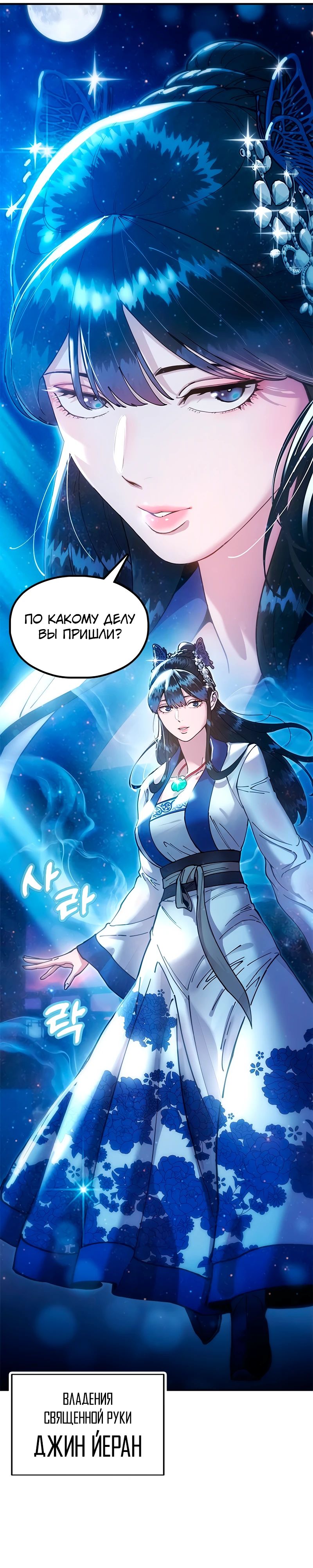 Манга Хроники ленивого властителя - Глава 18 Страница 23