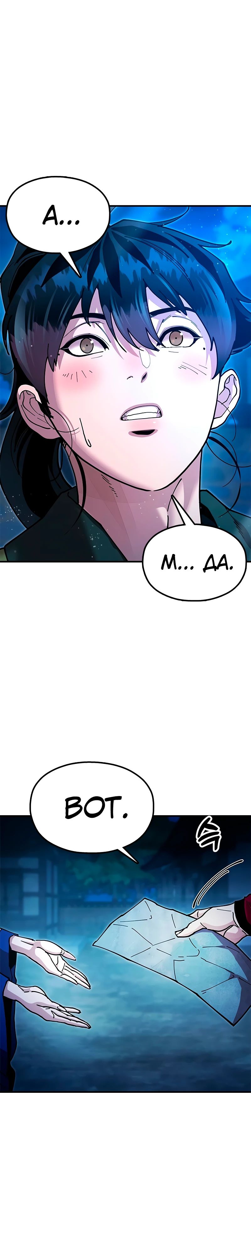 Манга Хроники ленивого властителя - Глава 18 Страница 24