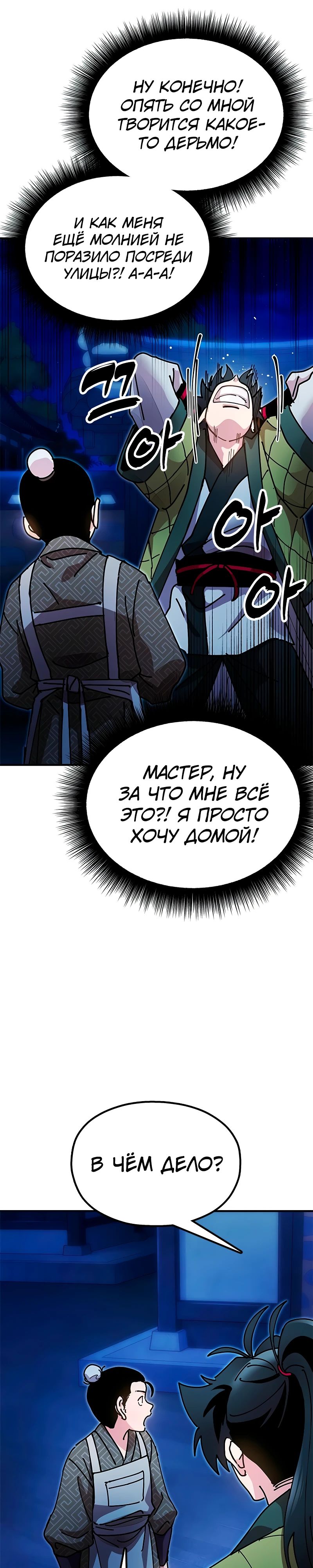 Манга Хроники ленивого властителя - Глава 18 Страница 21