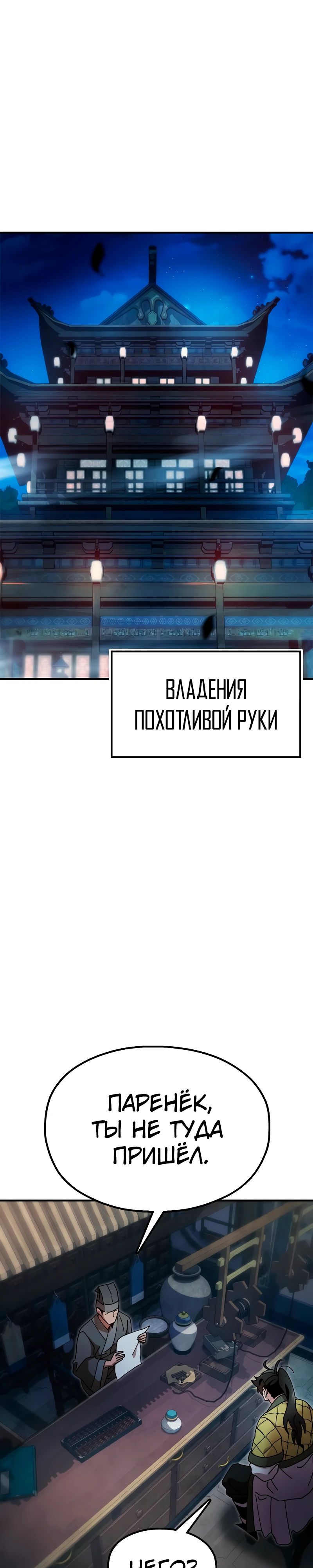 Манга Хроники ленивого властителя - Глава 18 Страница 11