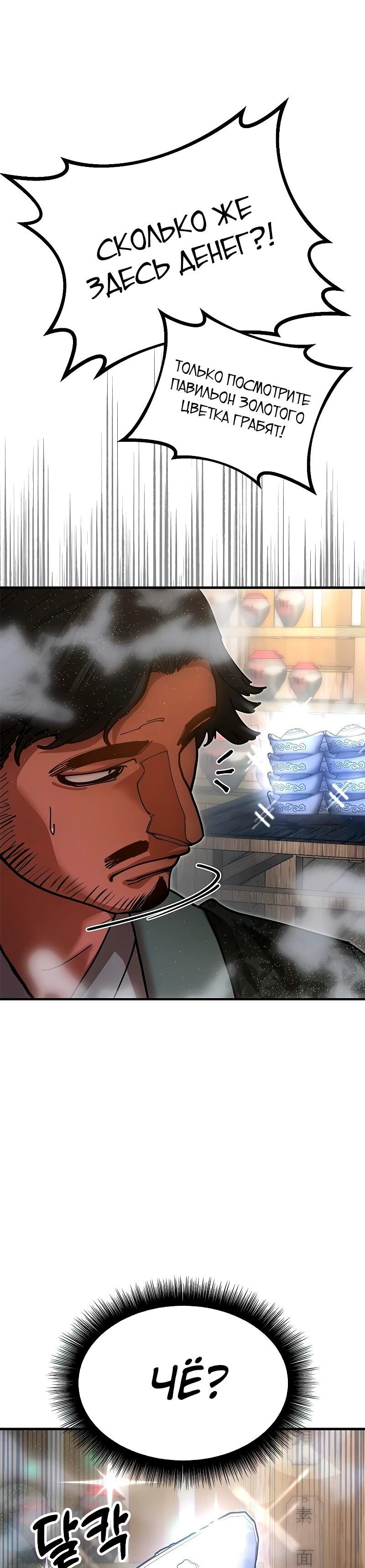 Манга Хроники ленивого властителя - Глава 21 Страница 89