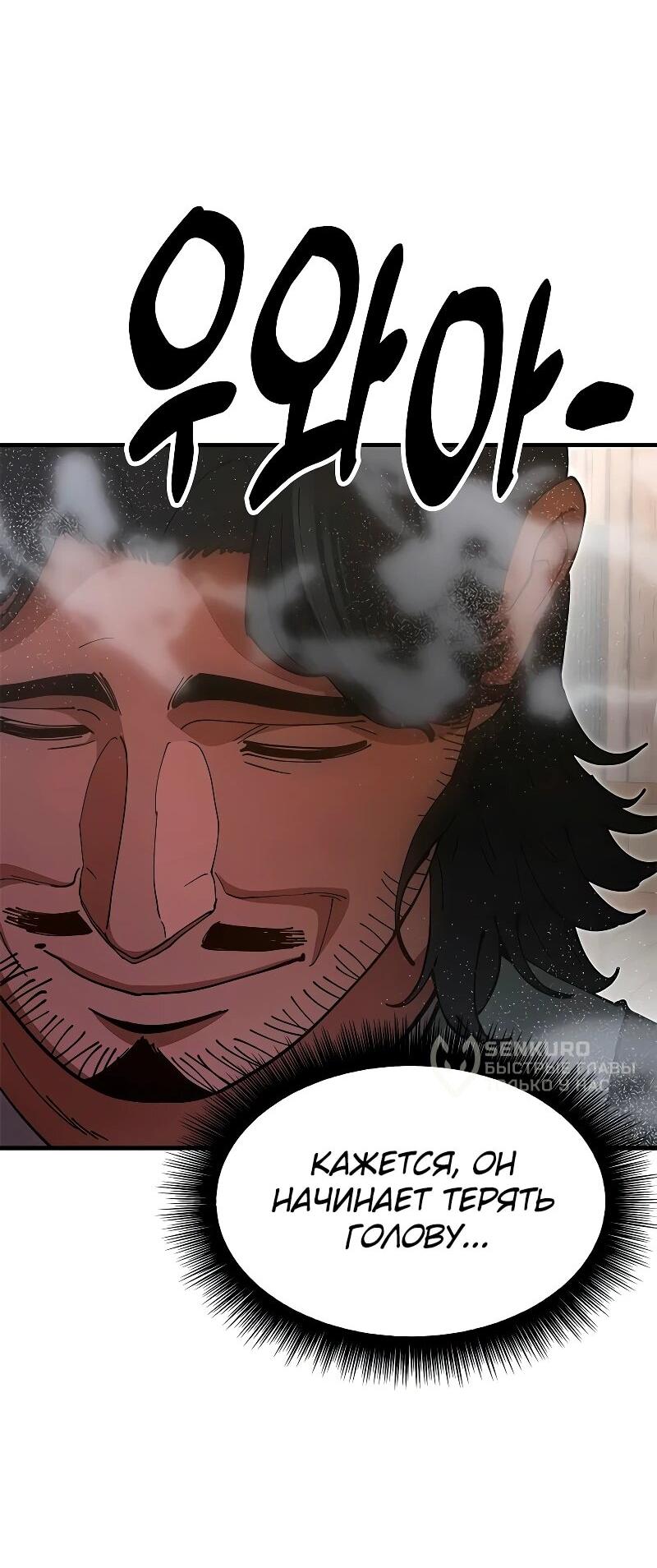 Манга Хроники ленивого властителя - Глава 21 Страница 88