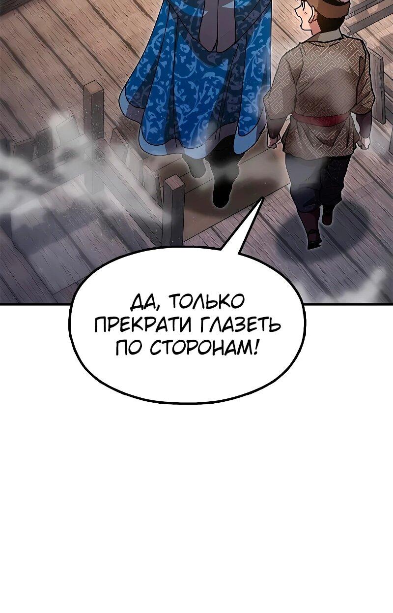 Манга Хроники ленивого властителя - Глава 21 Страница 68