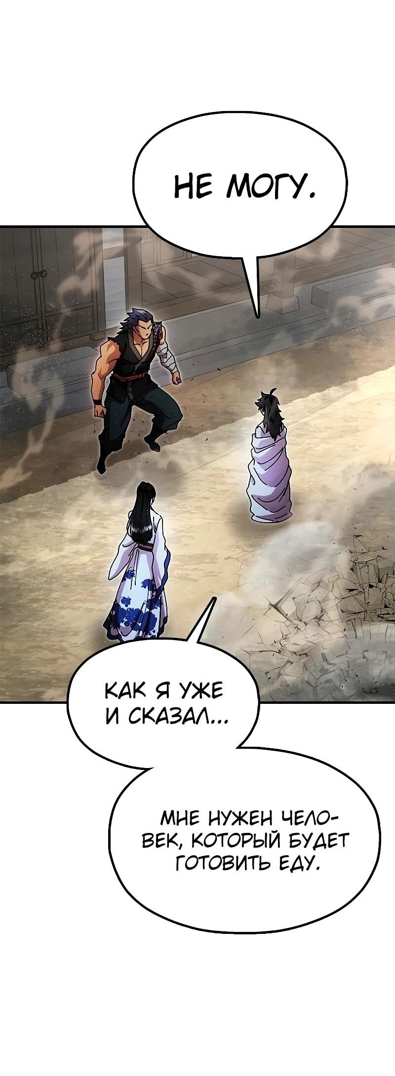 Манга Хроники ленивого властителя - Глава 21 Страница 22