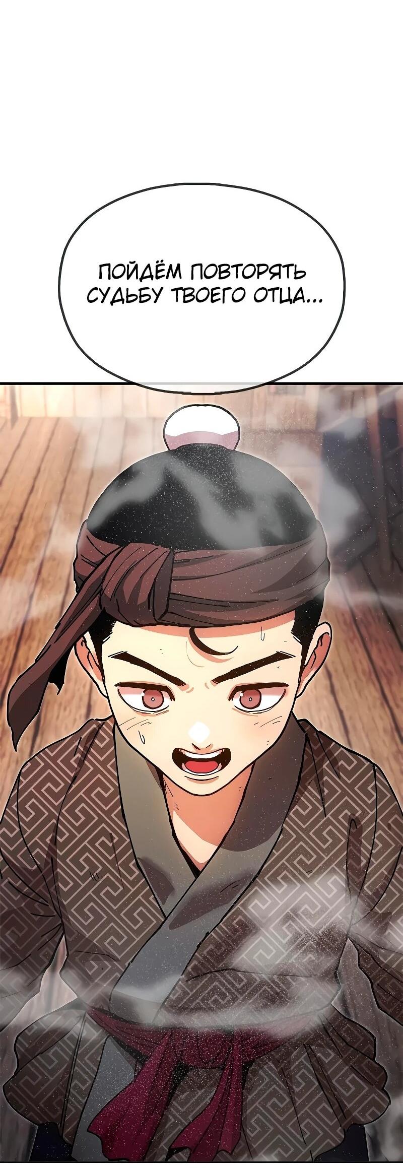 Манга Хроники ленивого властителя - Глава 21 Страница 58