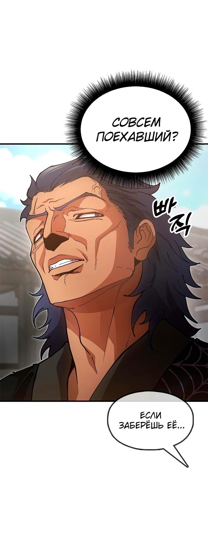 Манга Хроники ленивого властителя - Глава 21 Страница 7