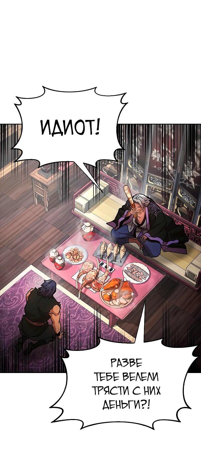 Манга Хроники ленивого властителя - Глава 21 Страница 37