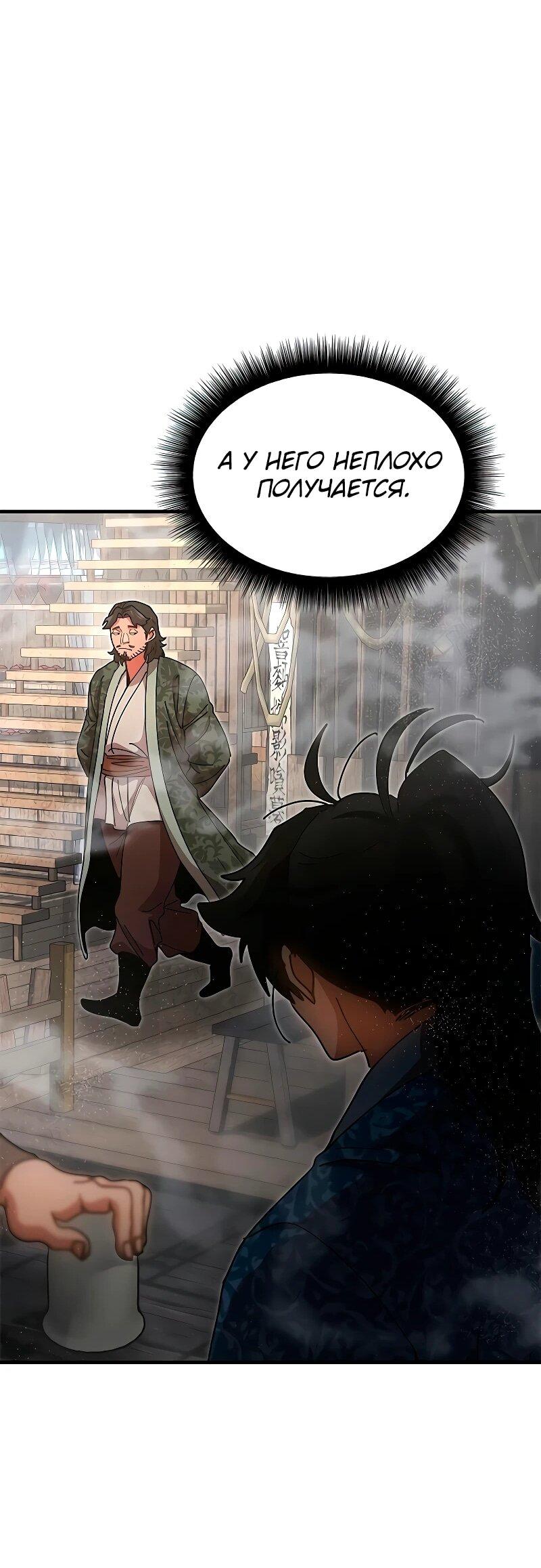 Манга Хроники ленивого властителя - Глава 21 Страница 86