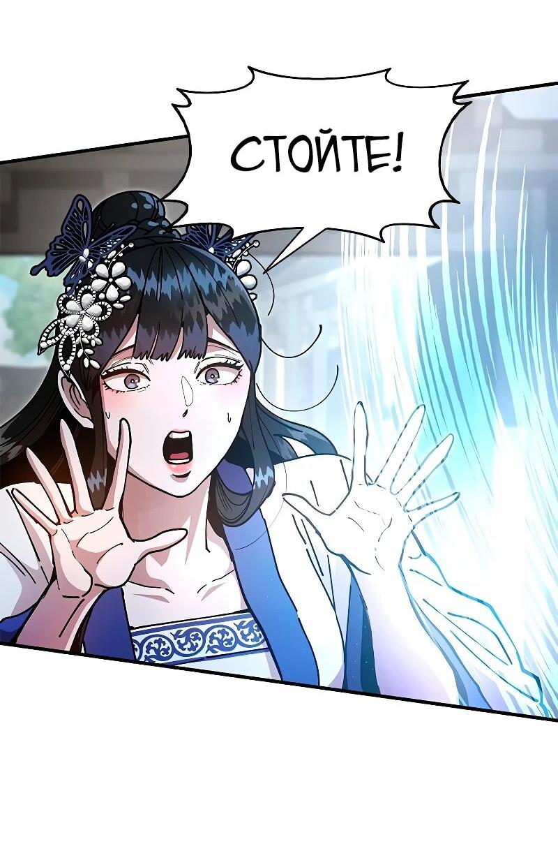 Манга Хроники ленивого властителя - Глава 21 Страница 12
