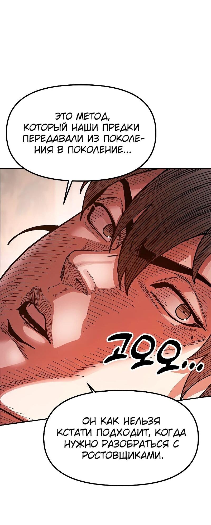 Манга Хроники ленивого властителя - Глава 21 Страница 47