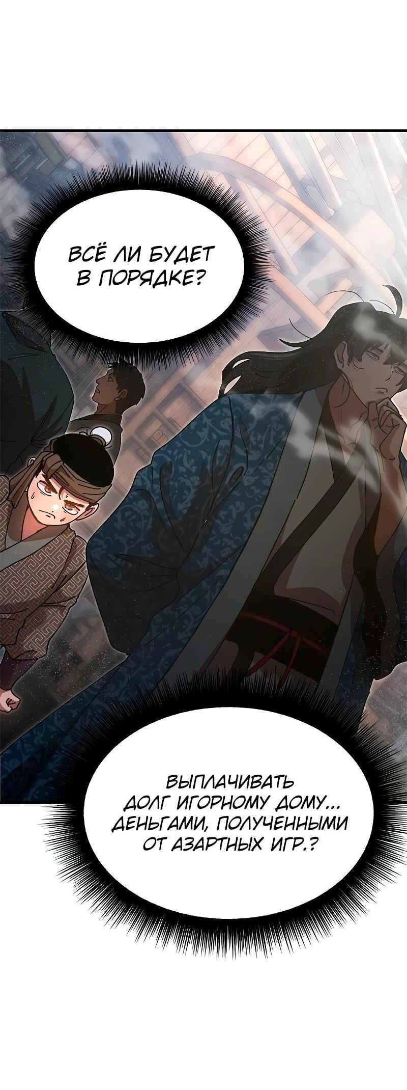 Манга Хроники ленивого властителя - Глава 21 Страница 69