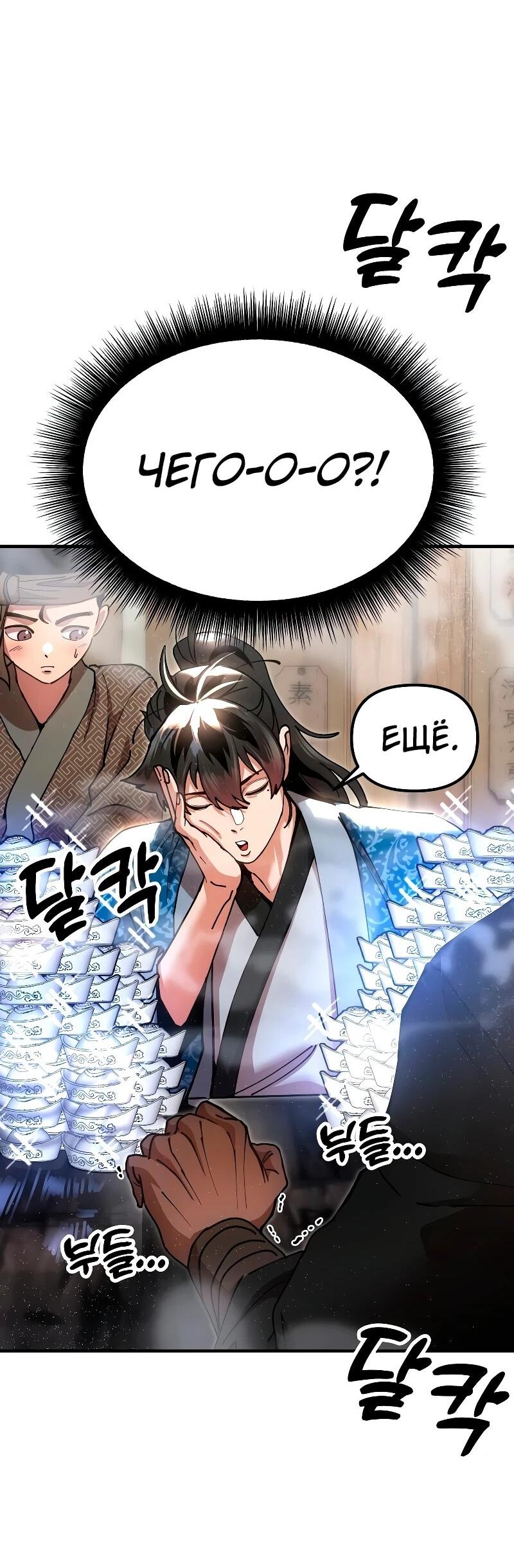 Манга Хроники ленивого властителя - Глава 21 Страница 91