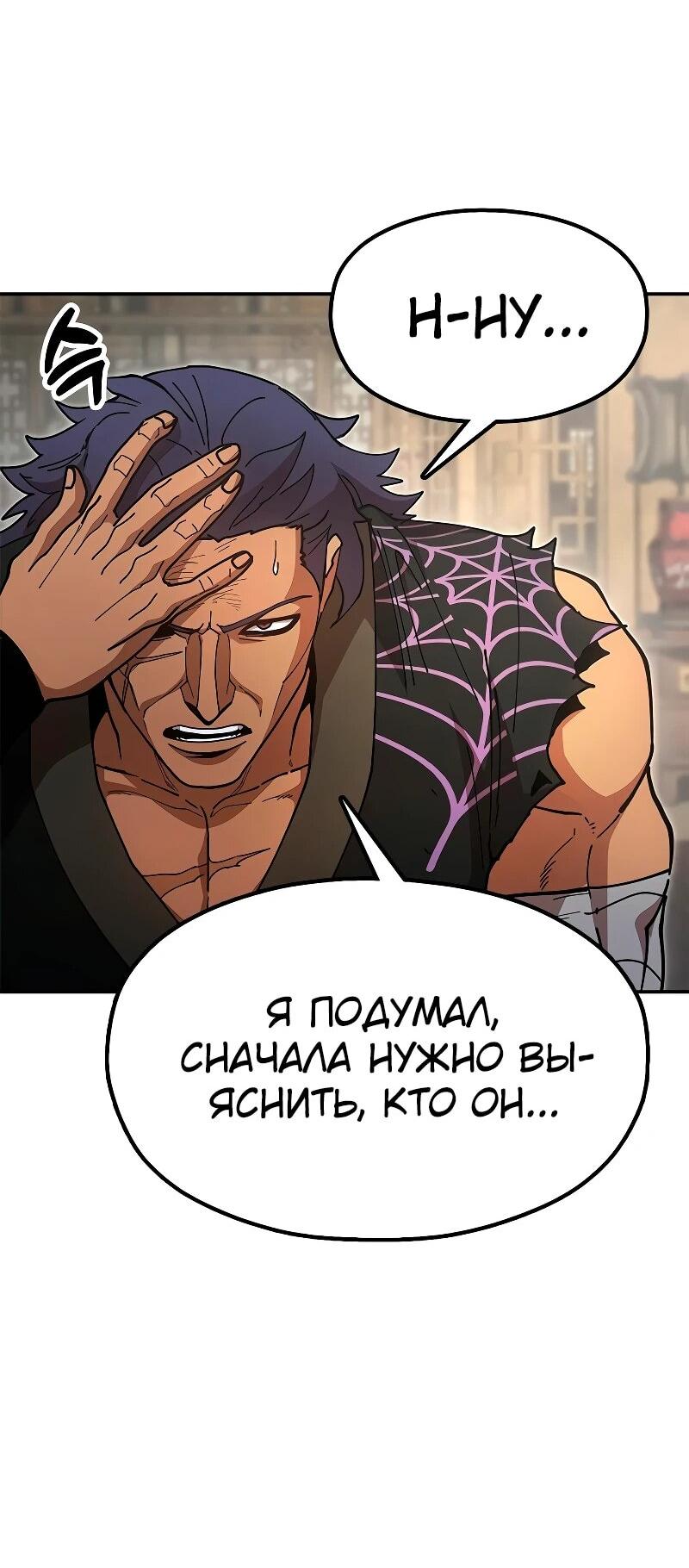 Манга Хроники ленивого властителя - Глава 21 Страница 39