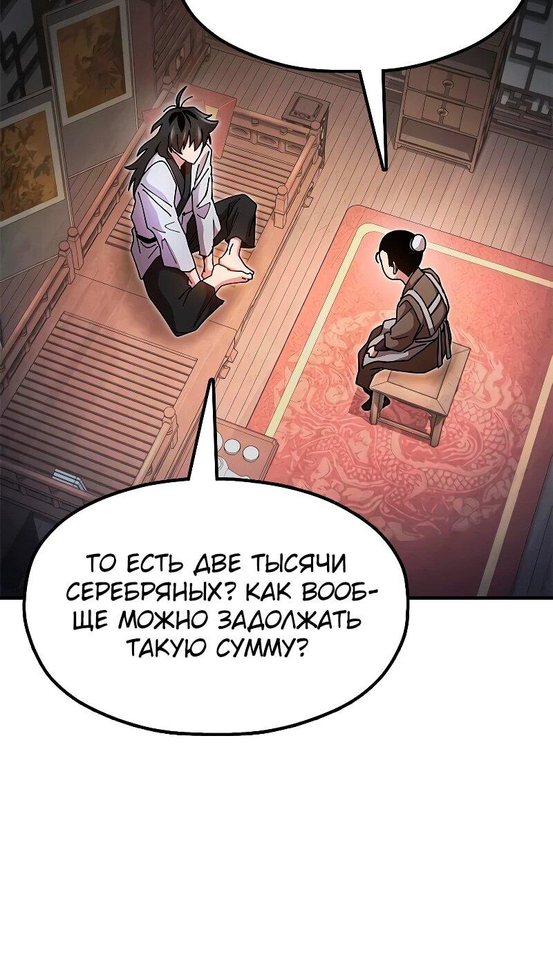 Манга Хроники ленивого властителя - Глава 21 Страница 51