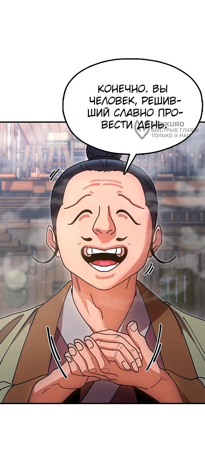 Манга Хроники ленивого властителя - Глава 21 Страница 71