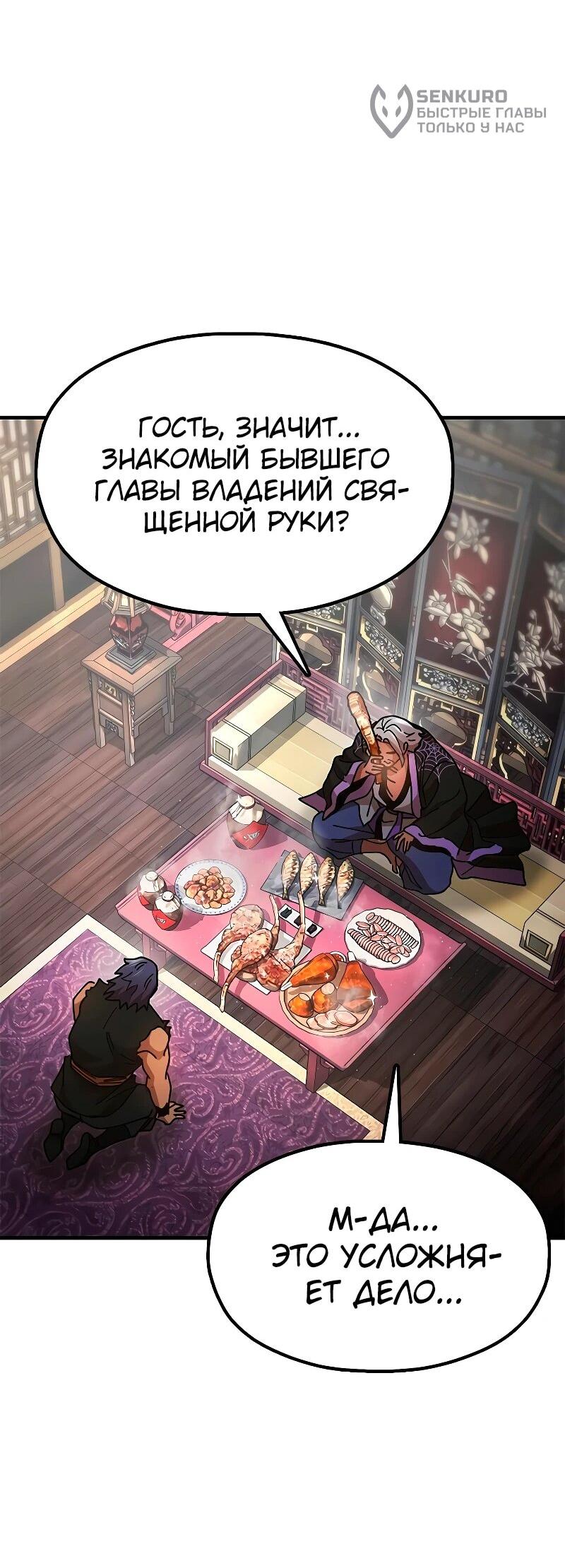 Манга Хроники ленивого властителя - Глава 21 Страница 34