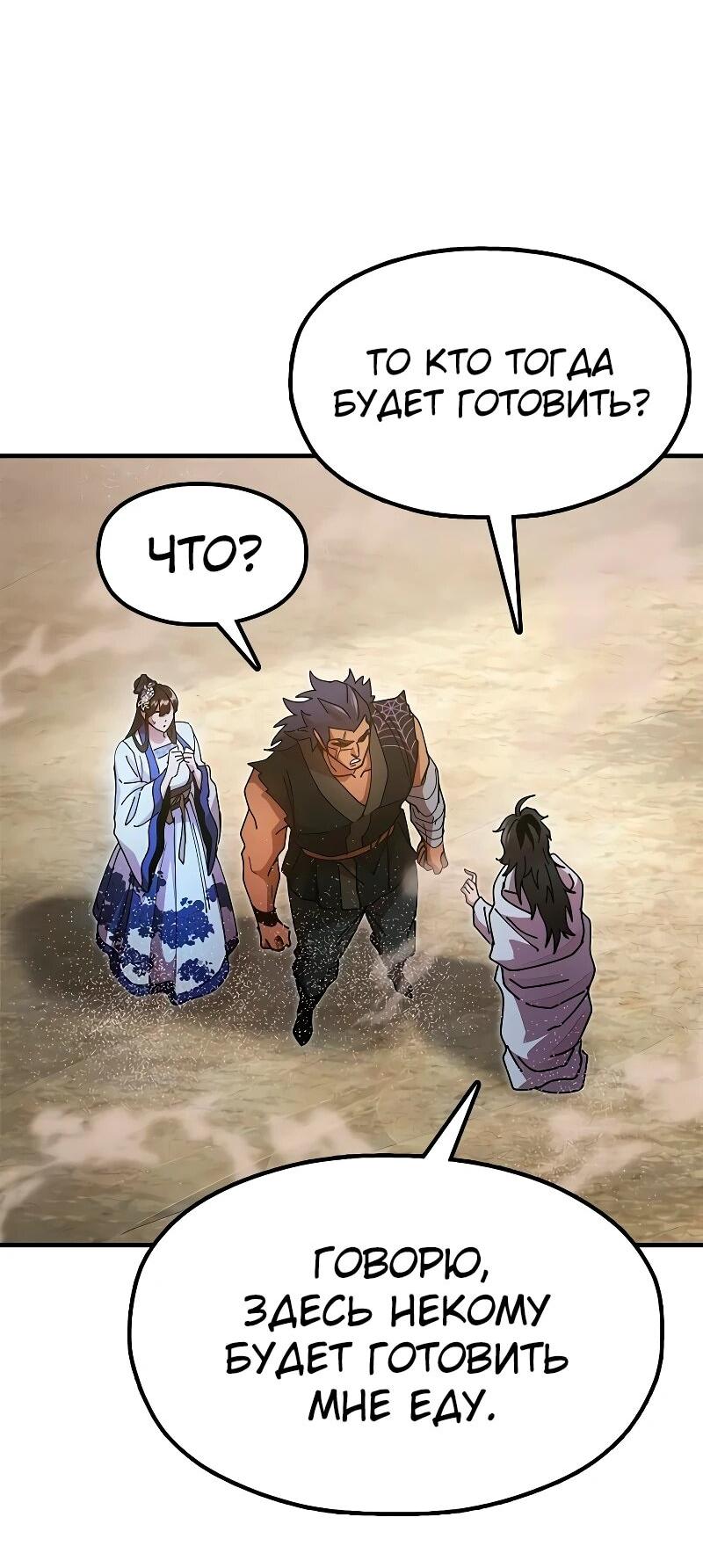 Манга Хроники ленивого властителя - Глава 21 Страница 8