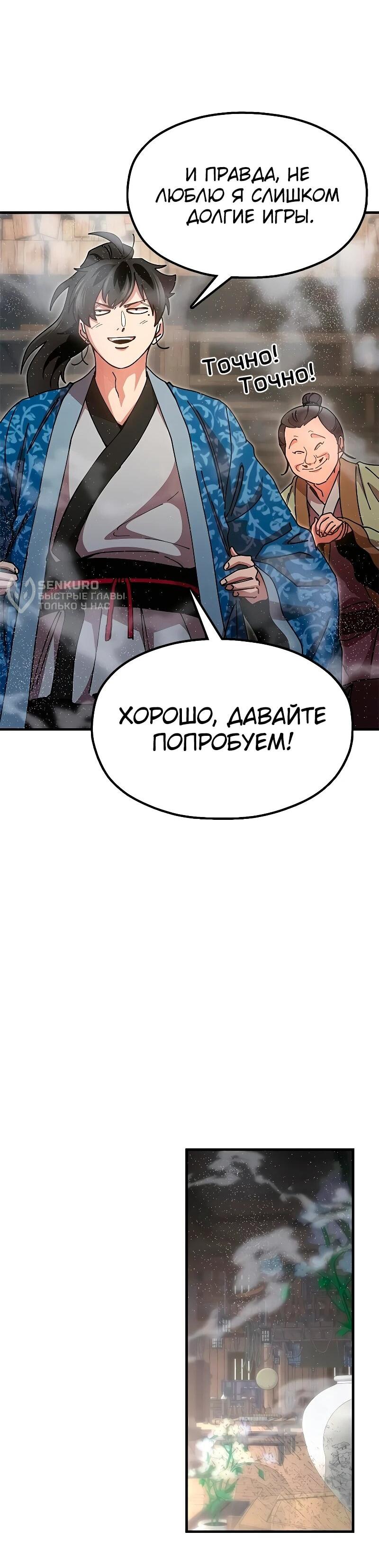 Манга Хроники ленивого властителя - Глава 21 Страница 85