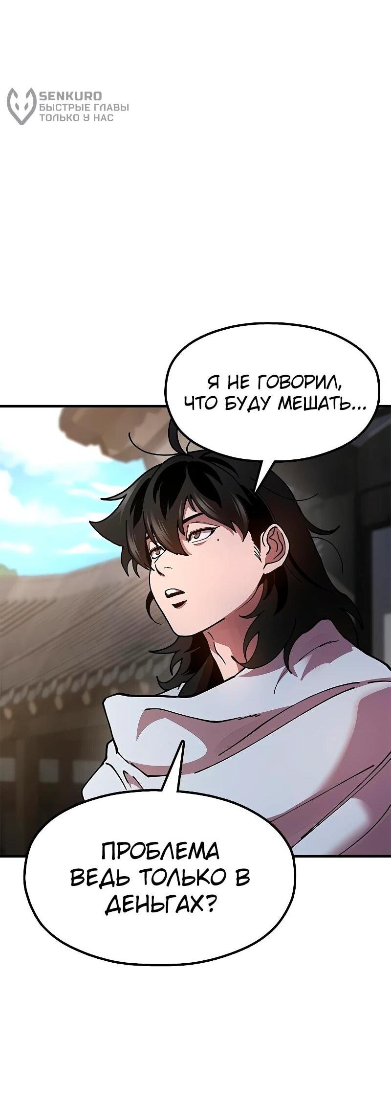 Манга Хроники ленивого властителя - Глава 21 Страница 25