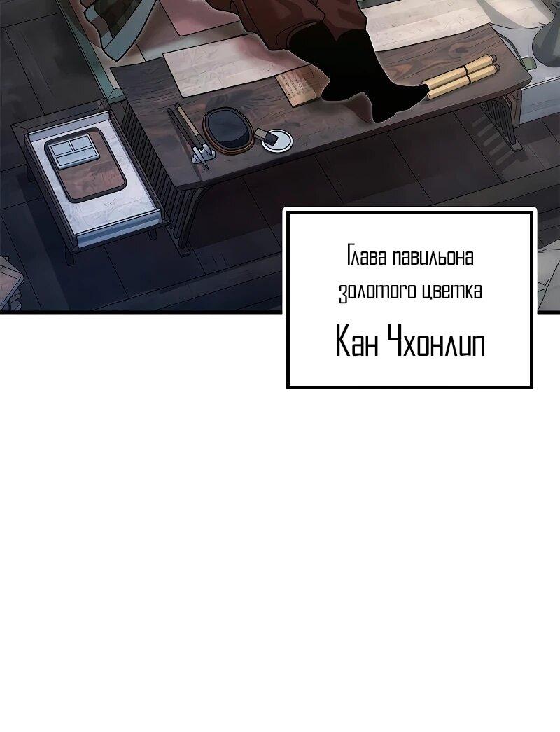 Манга Хроники ленивого властителя - Глава 21 Страница 62