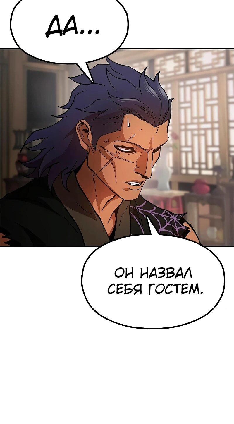 Манга Хроники ленивого властителя - Глава 21 Страница 32