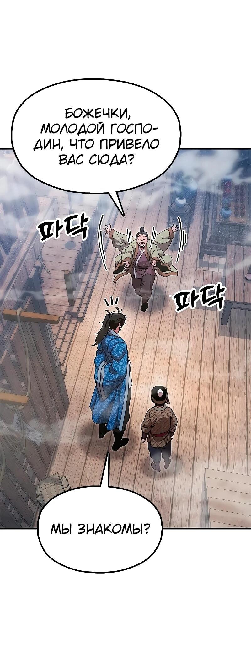 Манга Хроники ленивого властителя - Глава 21 Страница 70