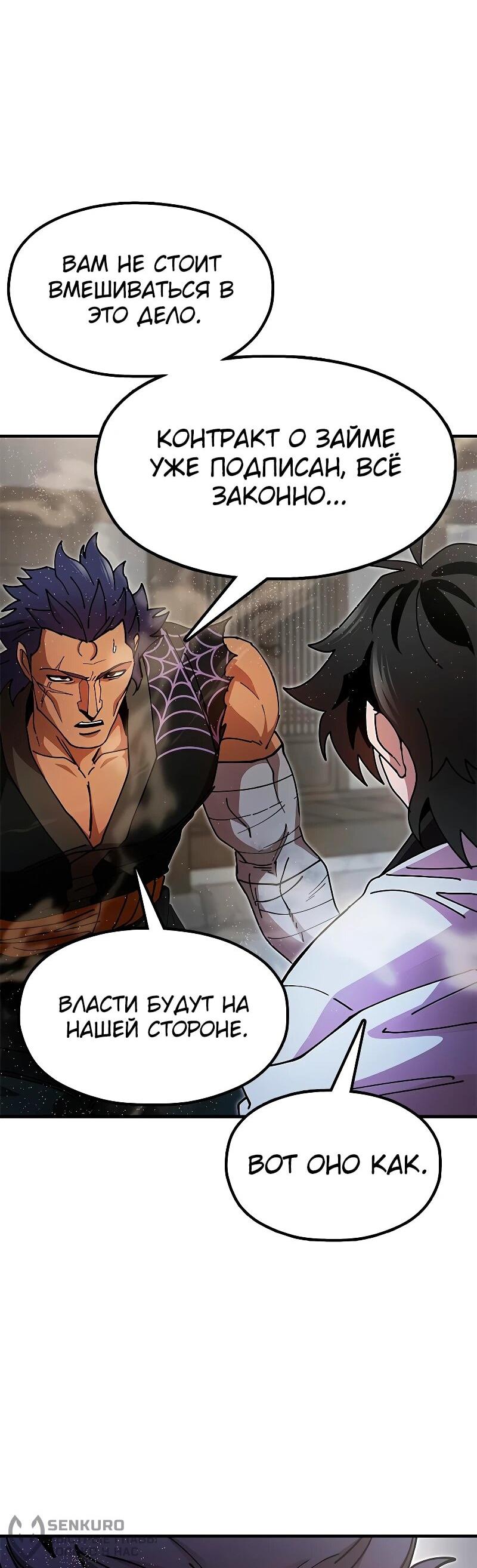 Манга Хроники ленивого властителя - Глава 21 Страница 20