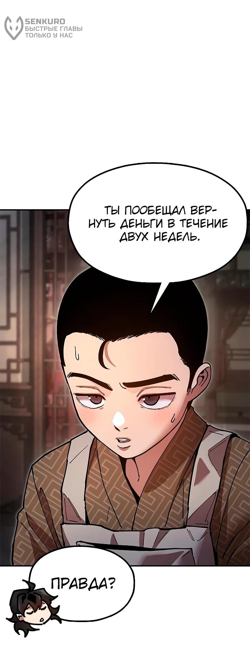 Манга Хроники ленивого властителя - Глава 21 Страница 45