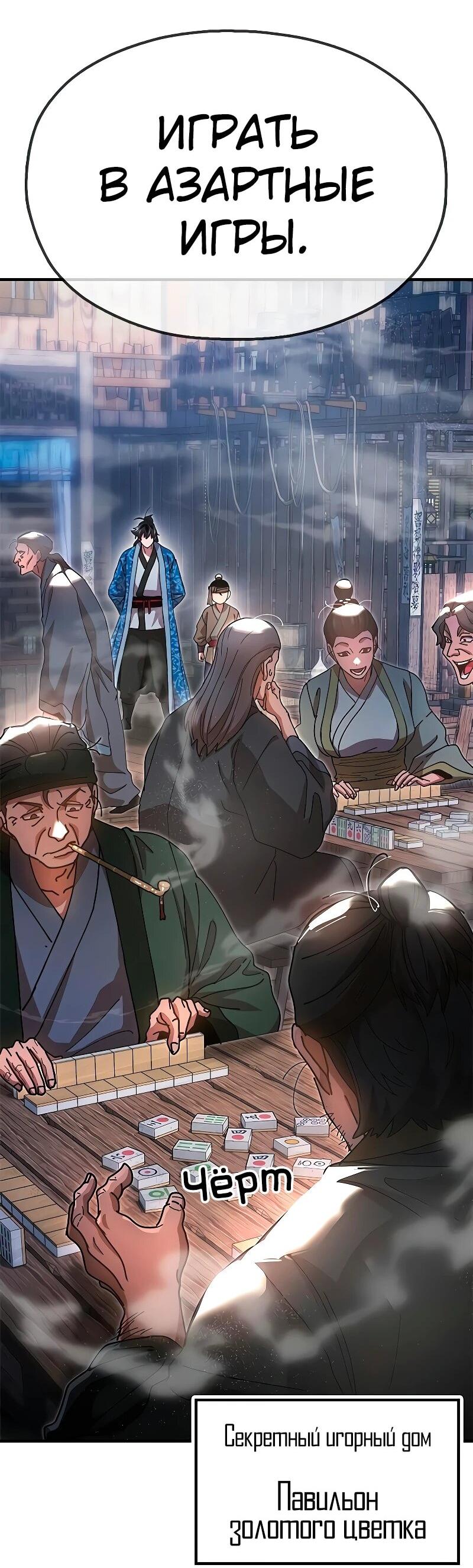 Манга Хроники ленивого властителя - Глава 21 Страница 60