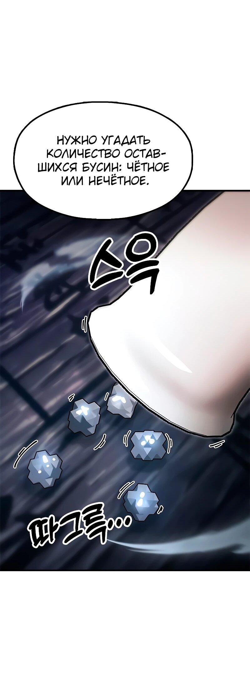 Манга Хроники ленивого властителя - Глава 21 Страница 82