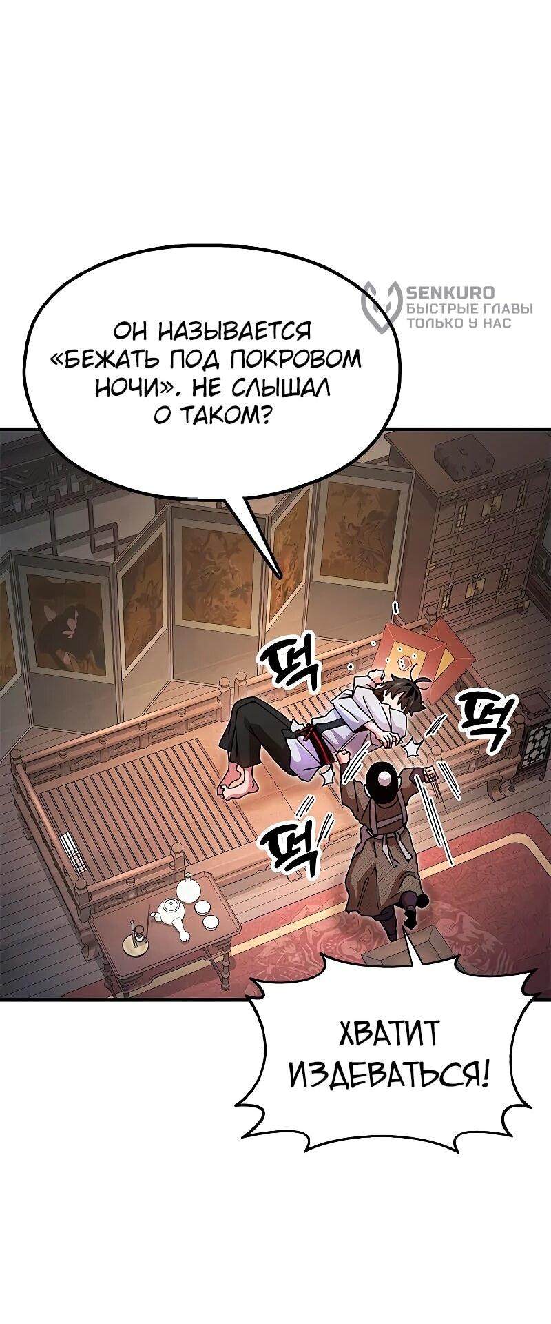 Манга Хроники ленивого властителя - Глава 21 Страница 49