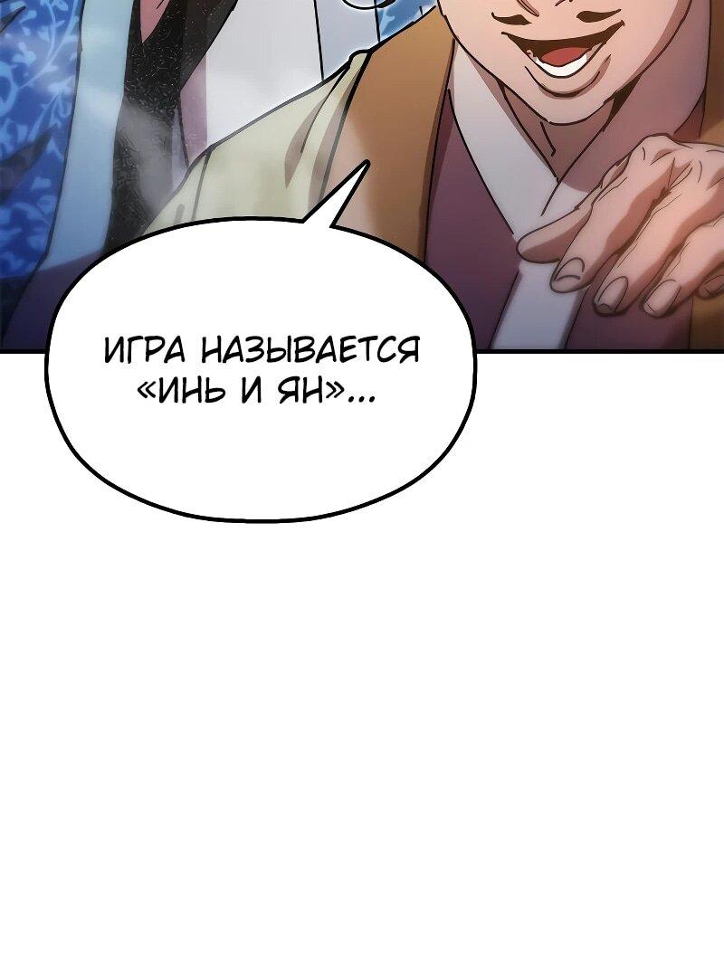 Манга Хроники ленивого властителя - Глава 21 Страница 77