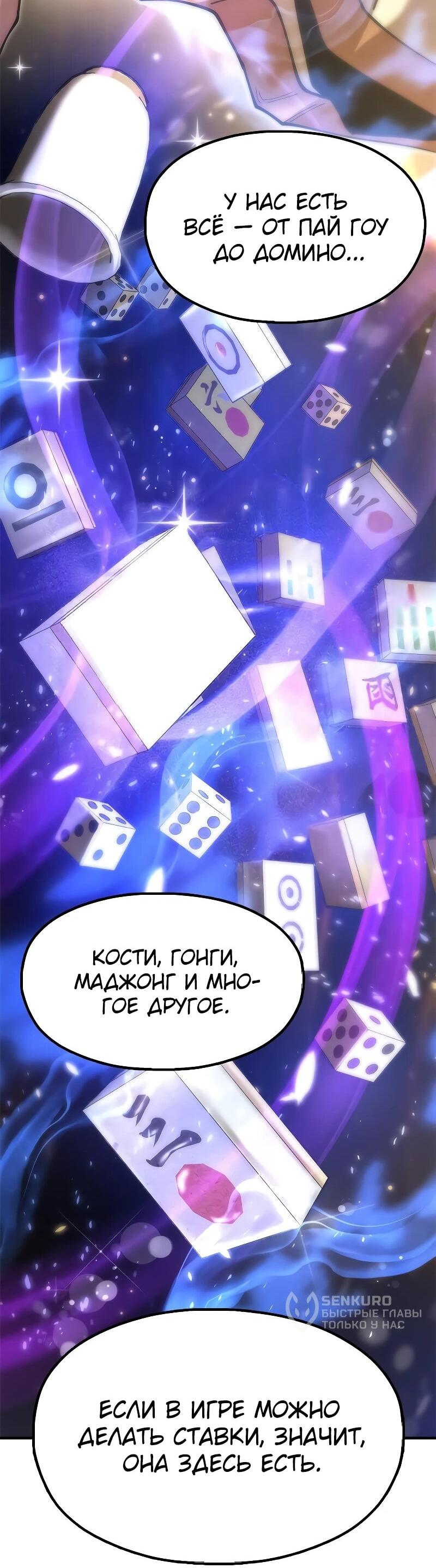 Манга Хроники ленивого властителя - Глава 21 Страница 74