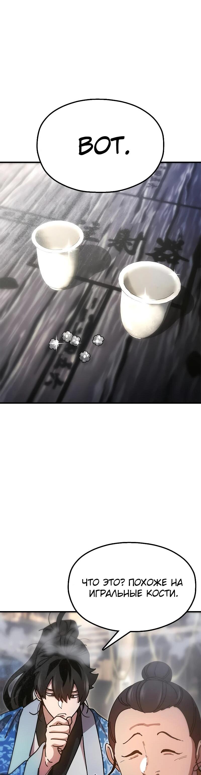 Манга Хроники ленивого властителя - Глава 21 Страница 76