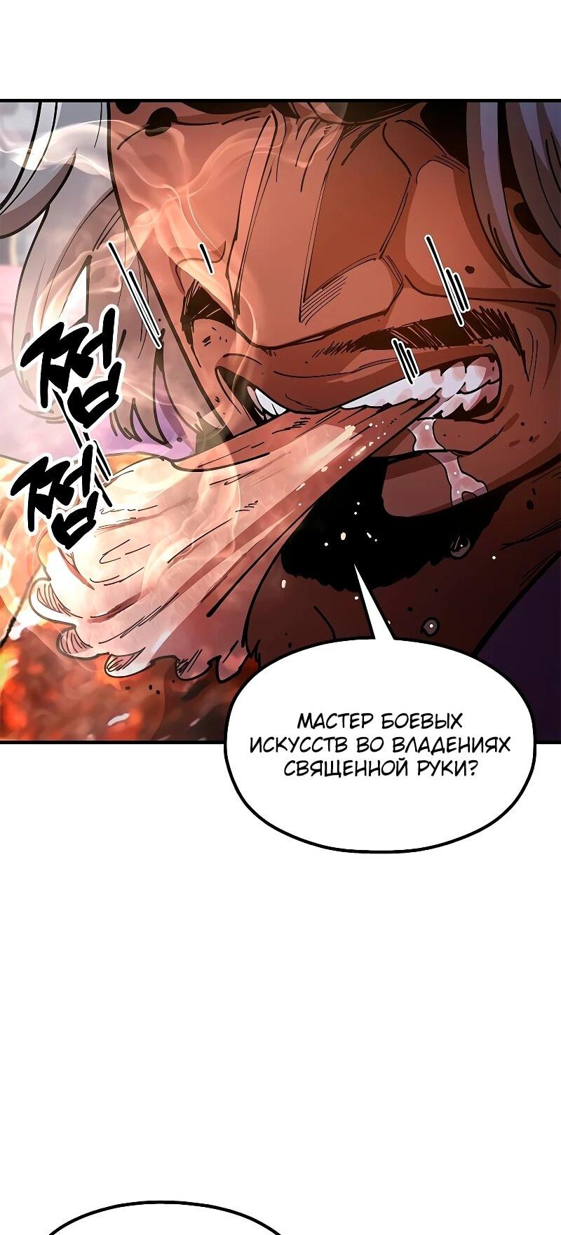 Манга Хроники ленивого властителя - Глава 21 Страница 31