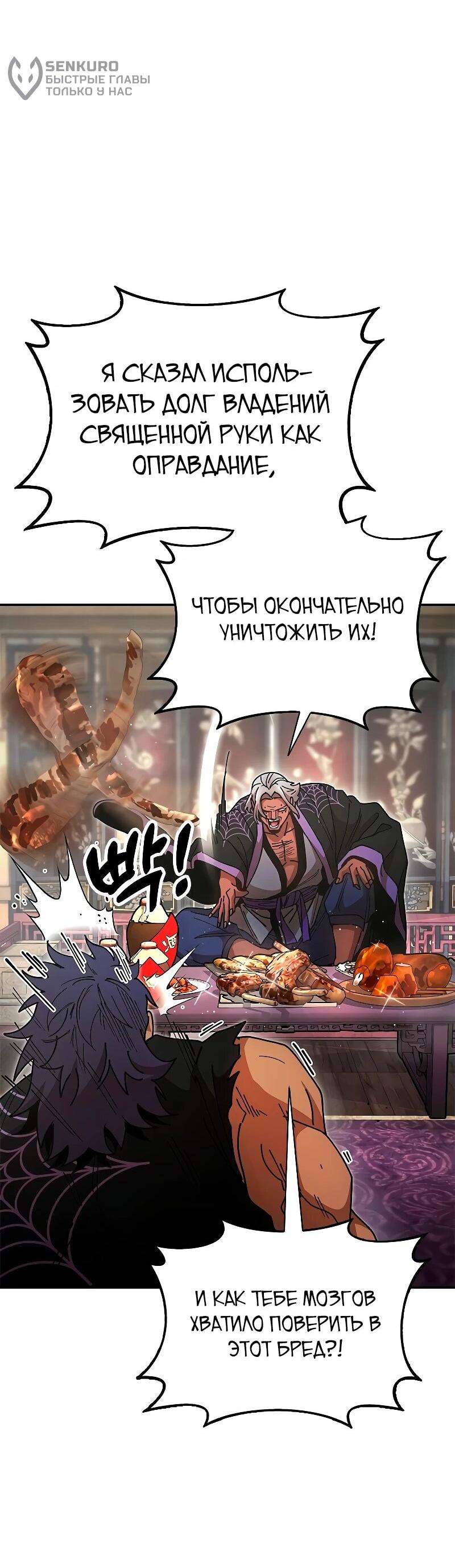 Манга Хроники ленивого властителя - Глава 21 Страница 38