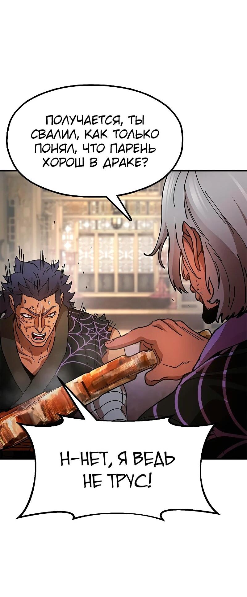 Манга Хроники ленивого властителя - Глава 21 Страница 35