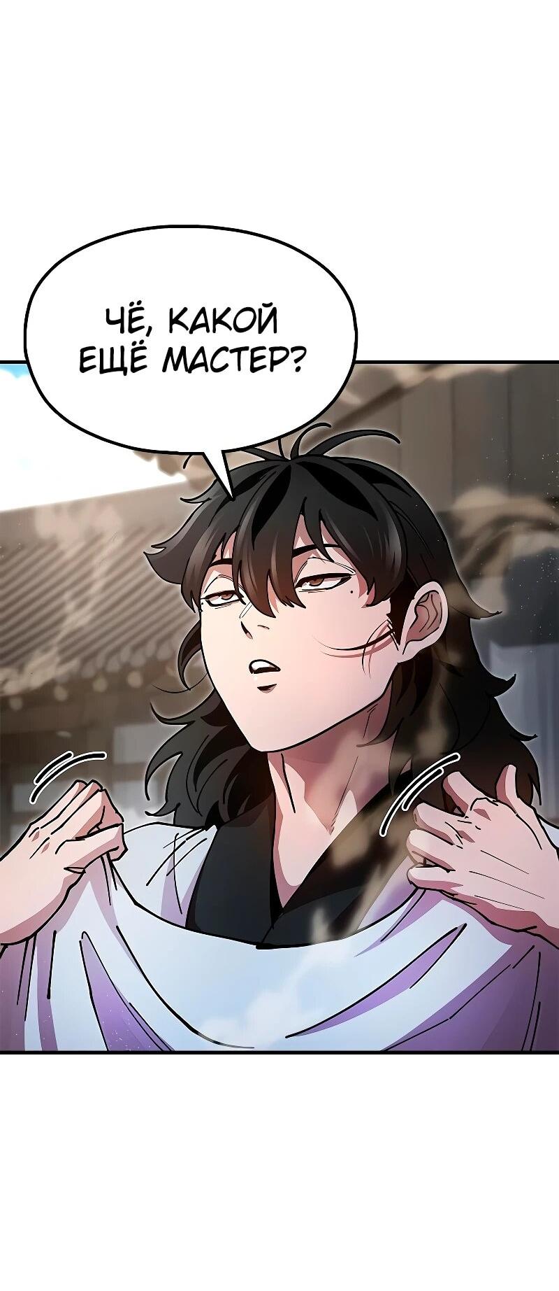 Манга Хроники ленивого властителя - Глава 21 Страница 19